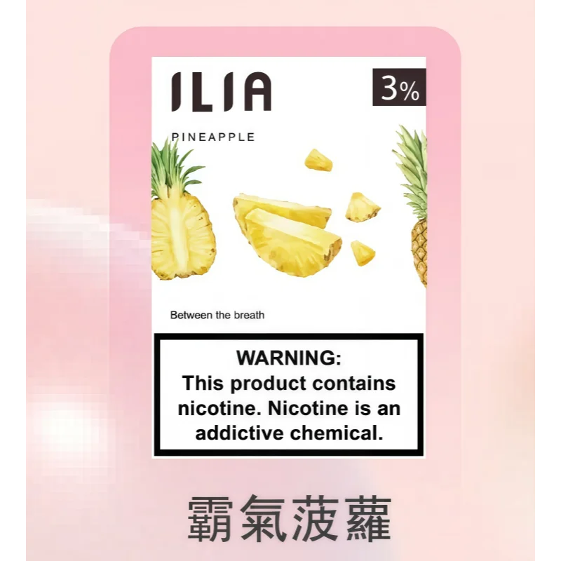 ILIA哩亞一代煙彈（3顆裝）| 通用ILIA、SP2s等一代電子煙主機 | 台灣現貨