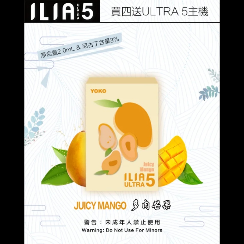 ILIA ULTRA 5代煙彈 | 五代通用規格，全系列台灣現貨正品